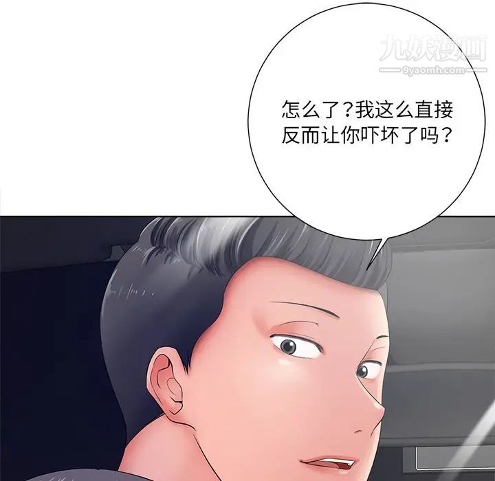 相差一轮第9话