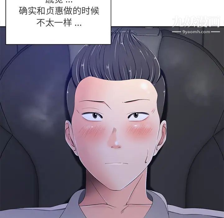 相差一轮第9话