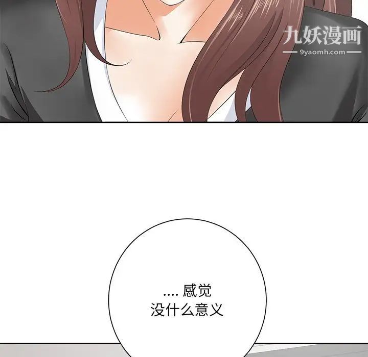 相差一轮第10话