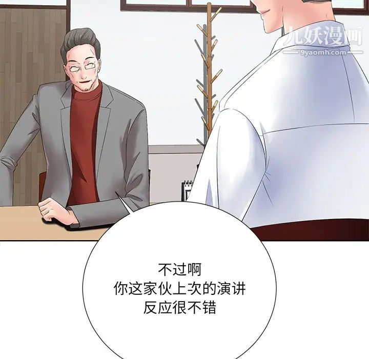 相差一轮第11话