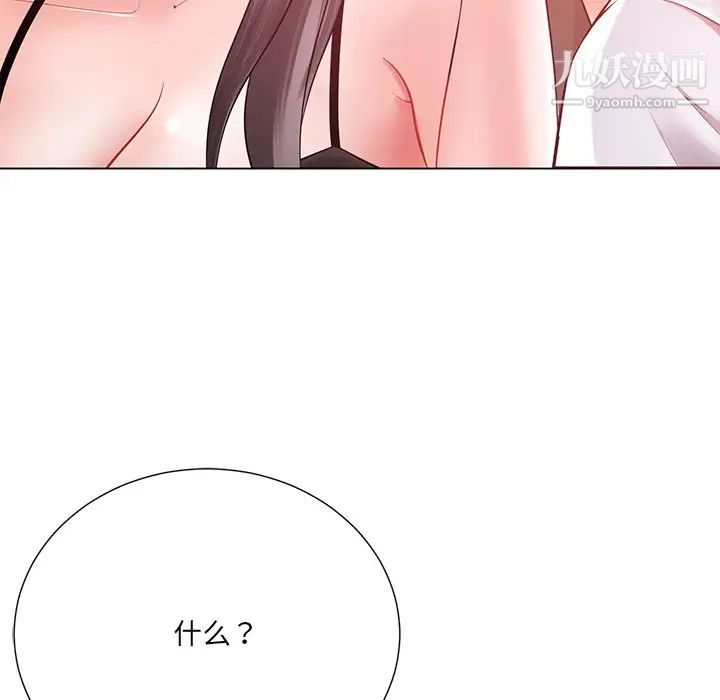 相差一轮第16话