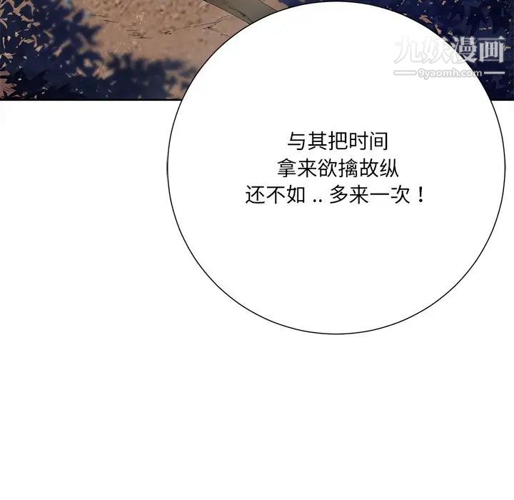 相差一轮第21话