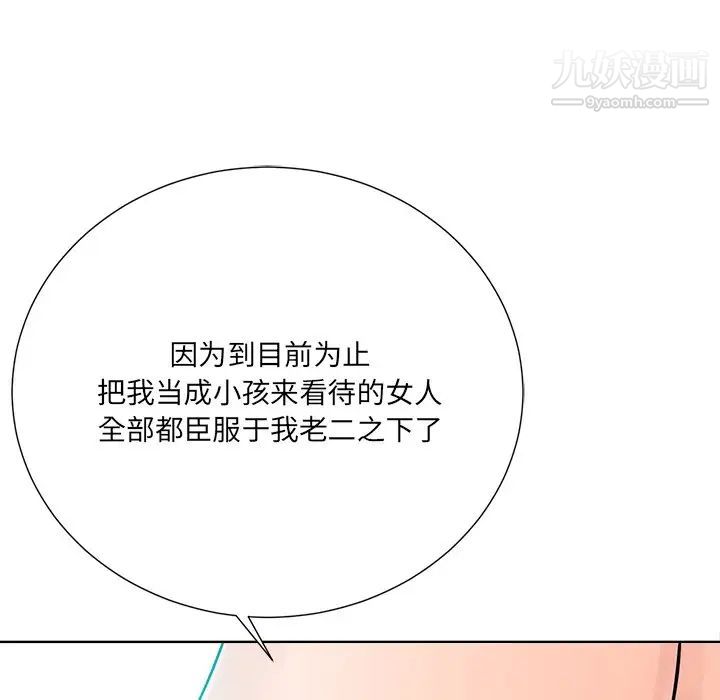 相差一轮第22话