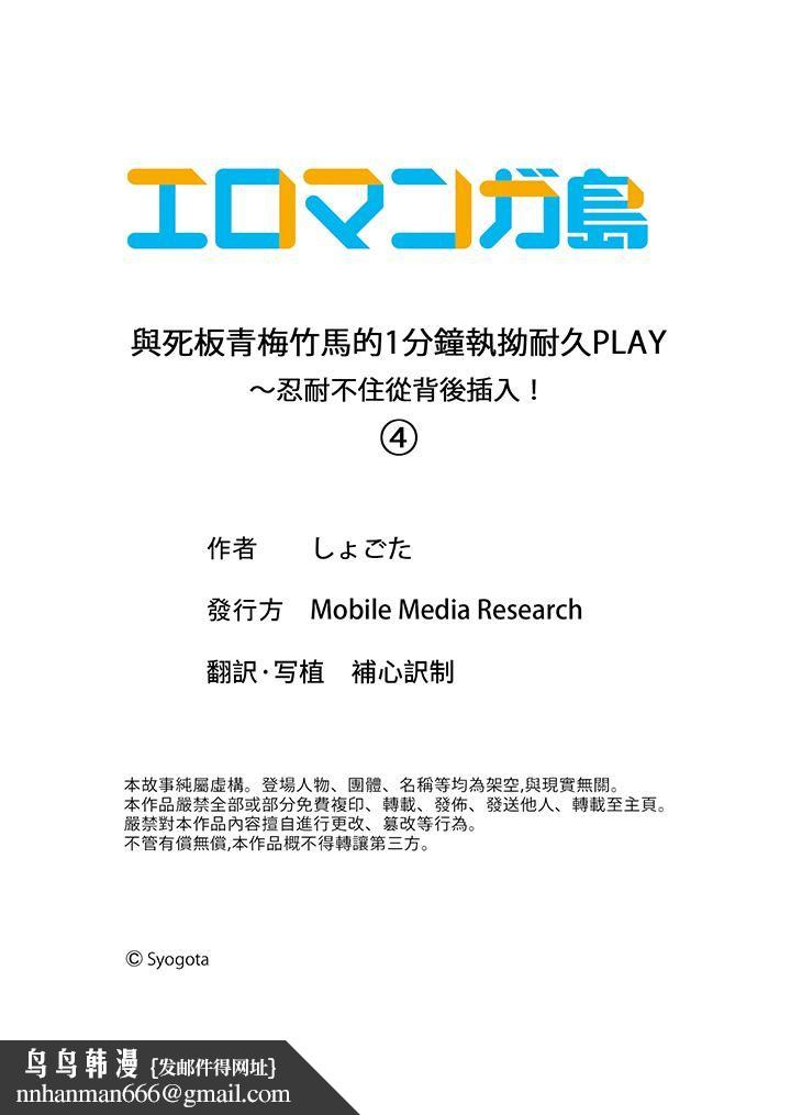 与死板青梅竹马的1分钟执拗耐久PLAY～忍耐不住从背后插入！第4话