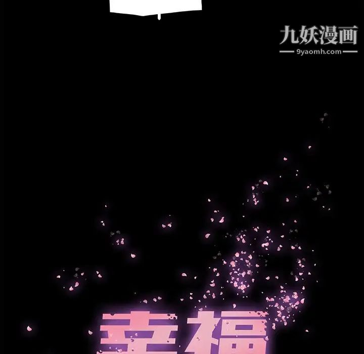 幸福第5话