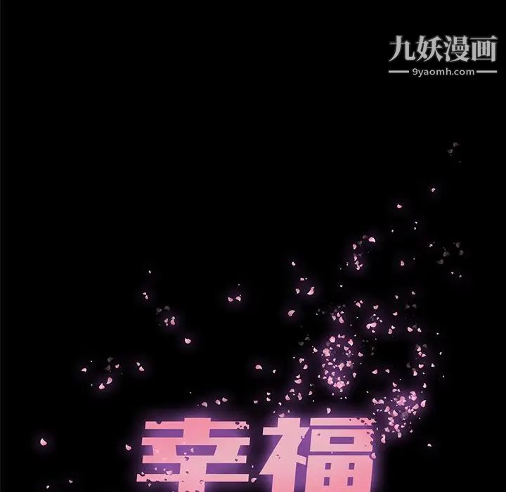 幸福第6话