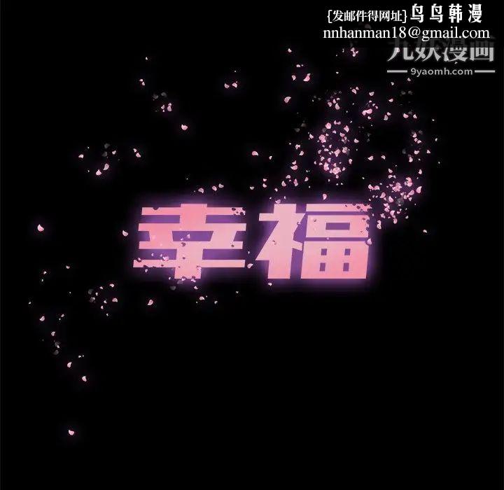 幸福第16话
