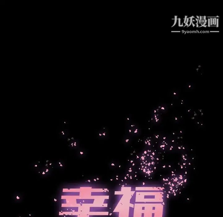 幸福第21话
