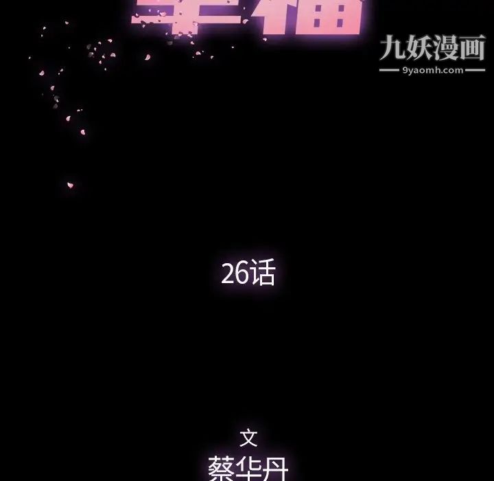 幸福第26话