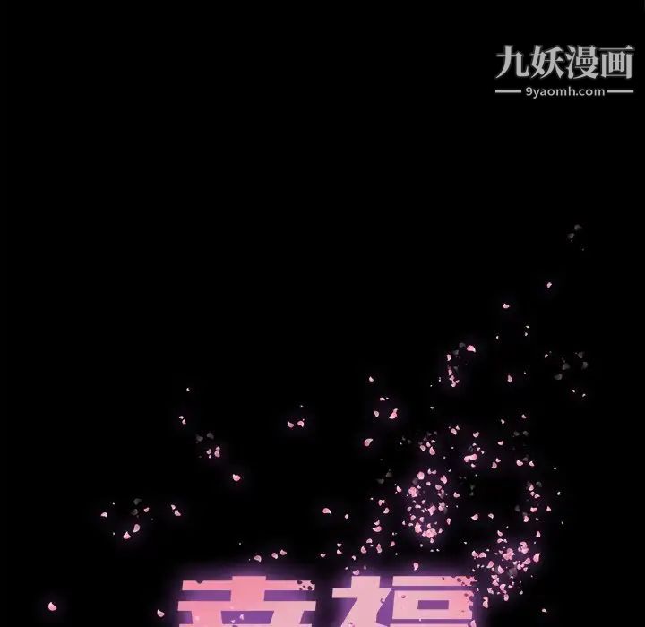 幸福第26话