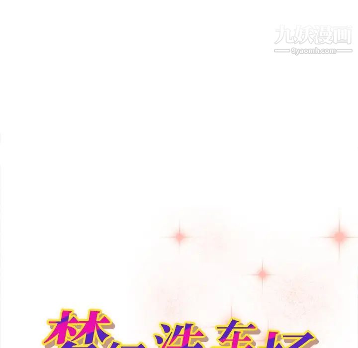 梦幻洗车场第5话
