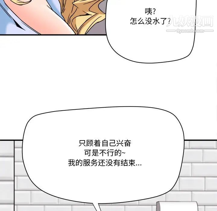 梦幻洗车场第21话
