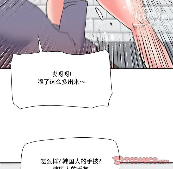 梦幻洗车场第21话