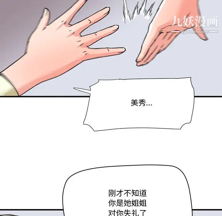 梦幻洗车场第22话