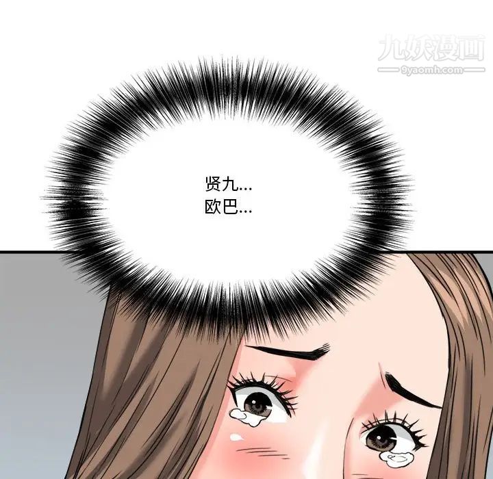 梦幻洗车场第23话