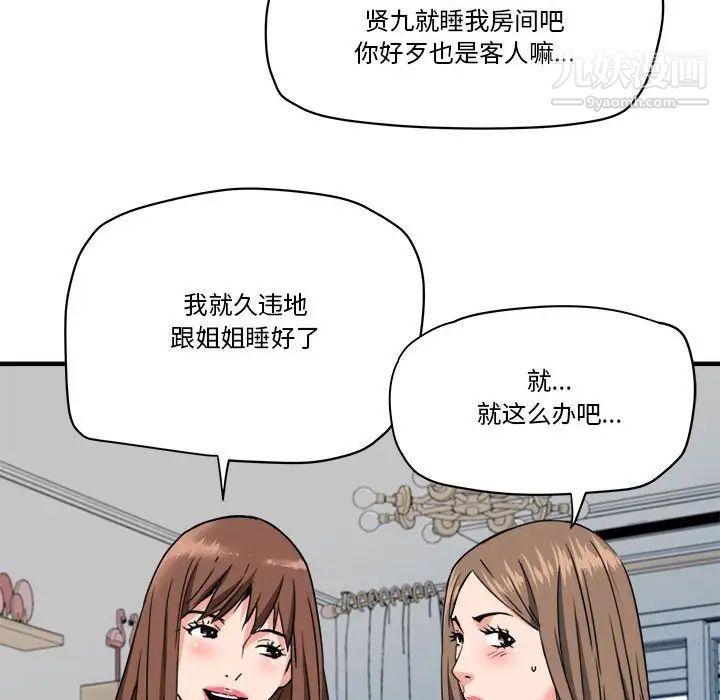 梦幻洗车场第24话