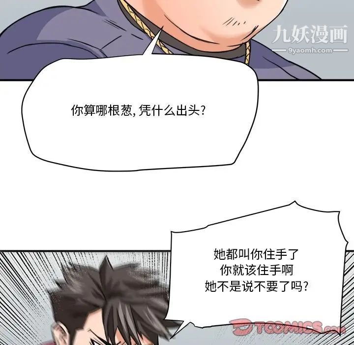 梦幻洗车场第27话