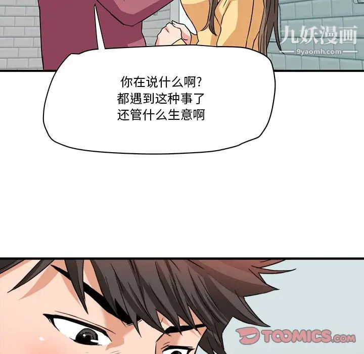梦幻洗车场第28话