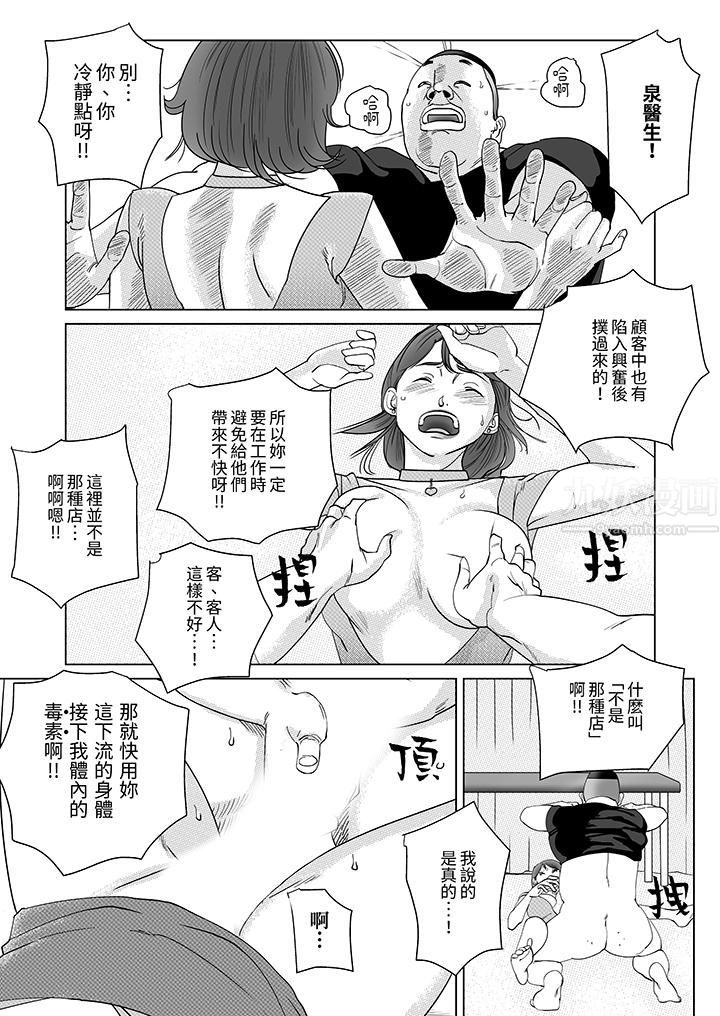 在塑身院上班的妻子似乎有些不对劲第7话