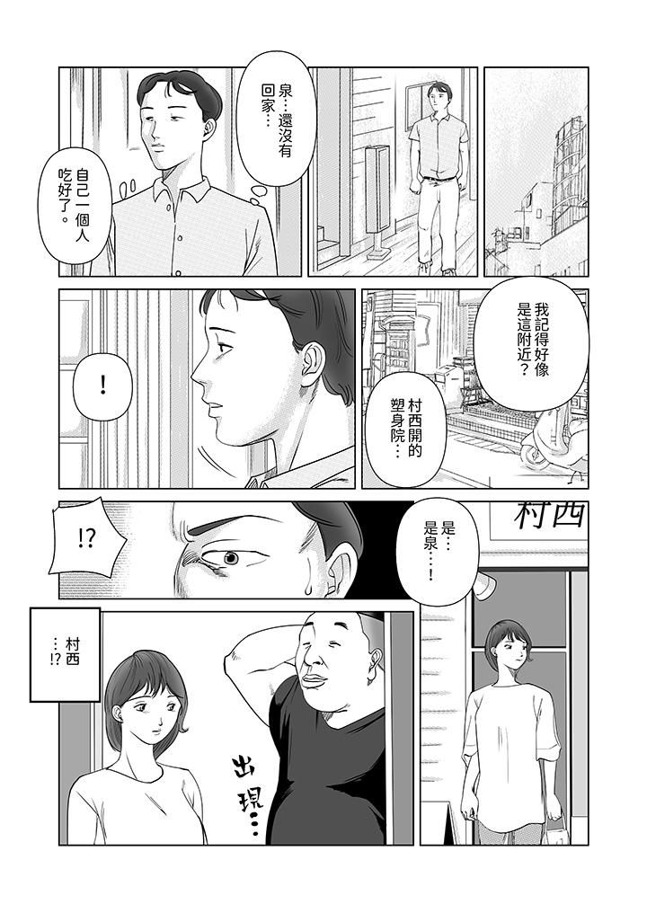 在塑身院上班的妻子似乎有些不对劲第7话