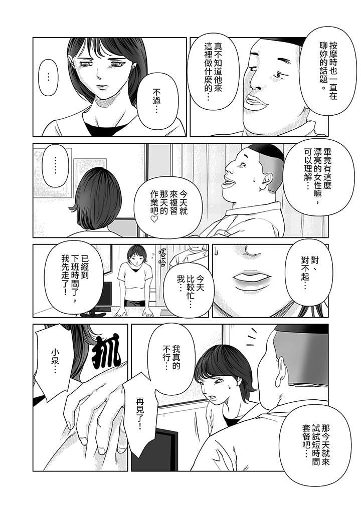 在塑身院上班的妻子似乎有些不对劲第8话