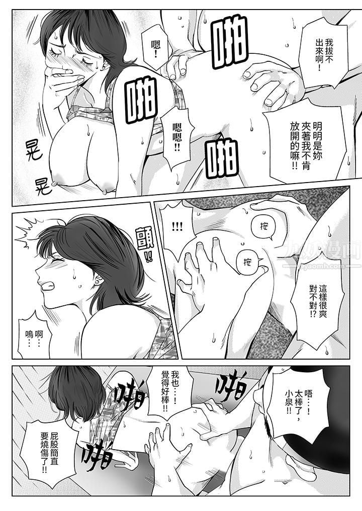 在塑身院上班的妻子似乎有些不对劲第9话