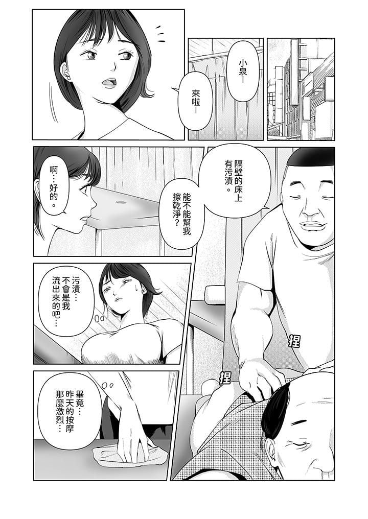 在塑身院上班的妻子似乎有些不对劲第10话