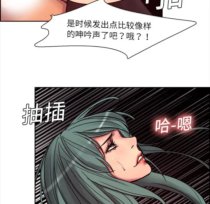 Erostica~征服美女记第2话