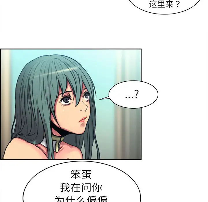 Erostica~征服美女记第3话