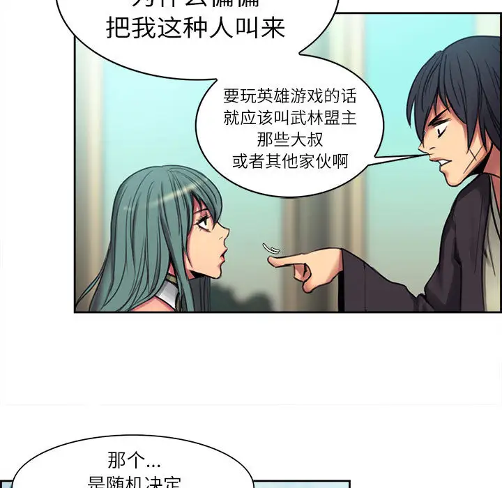 Erostica~征服美女记第3话