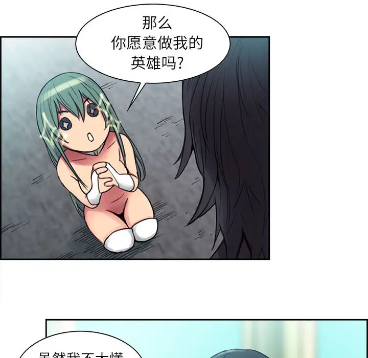 Erostica~征服美女记第3话