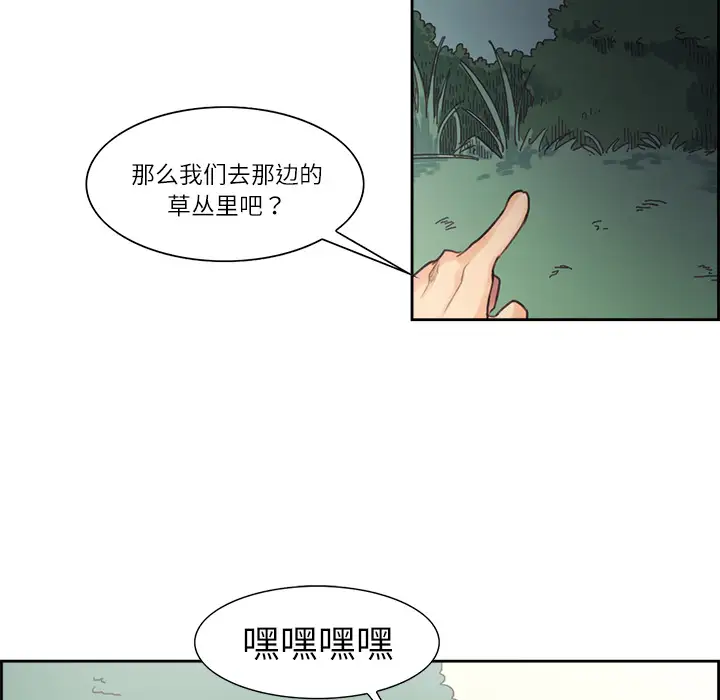 Erostica~征服美女记第5话
