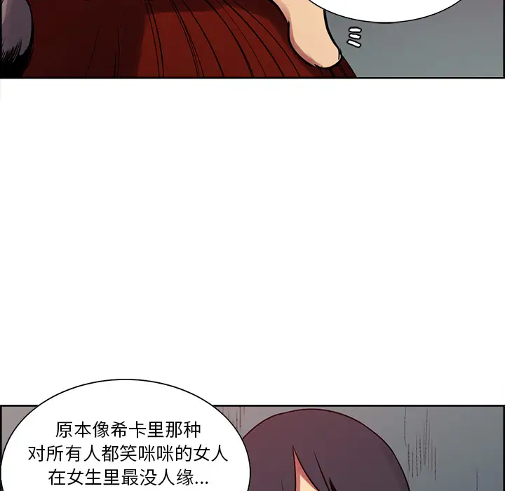 Erostica~征服美女记第23话