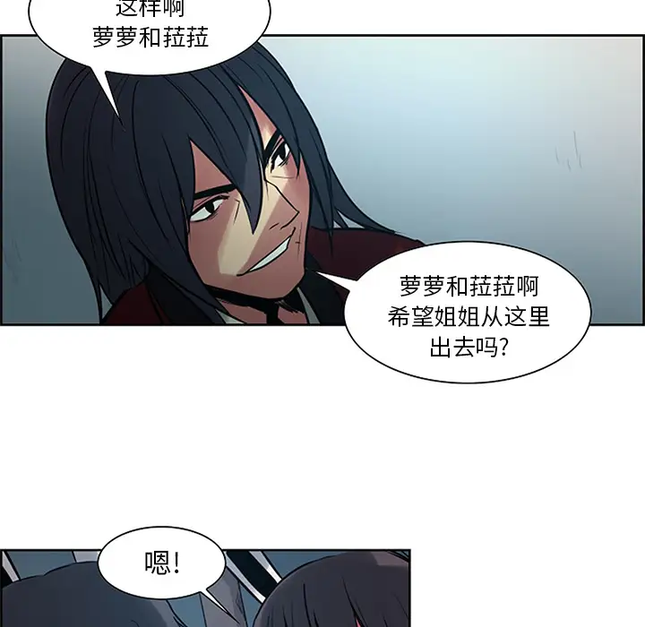 Erostica~征服美女记第30话