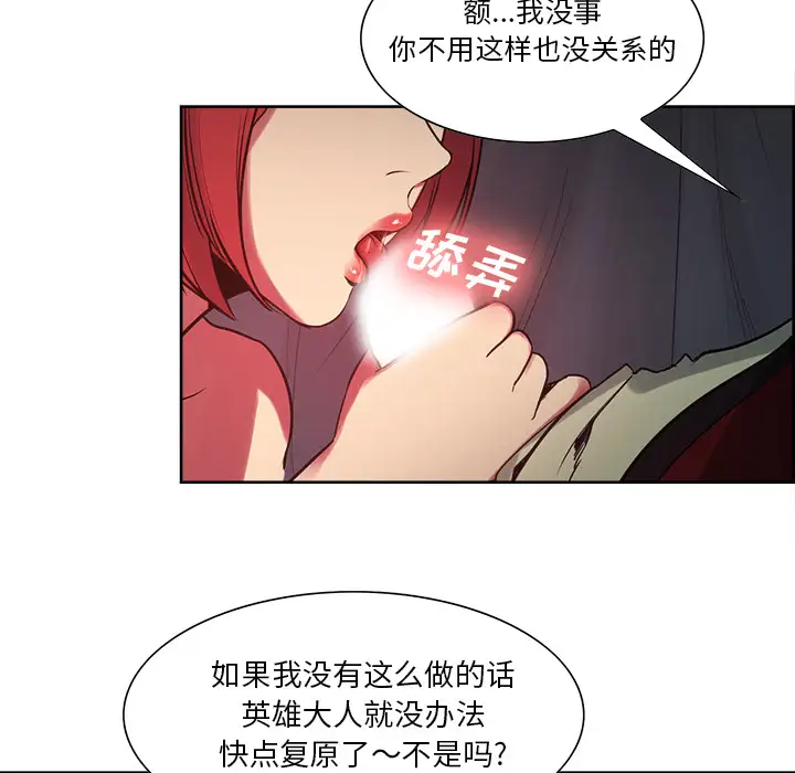 Erostica~征服美女记第34话