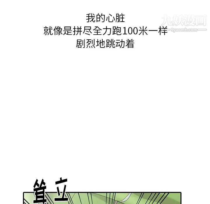 天降梦中人第2话