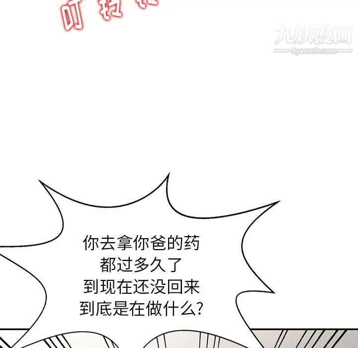 天降梦中人第4话