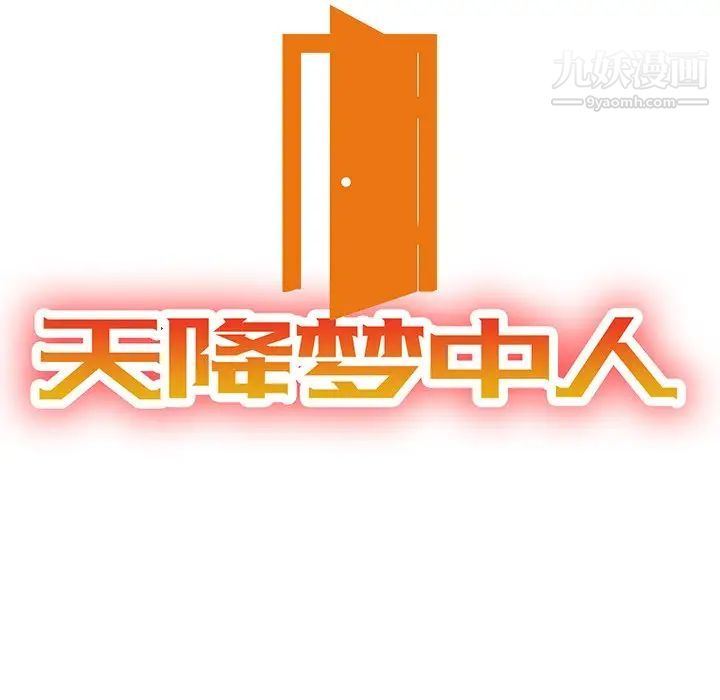 天降梦中人第5话