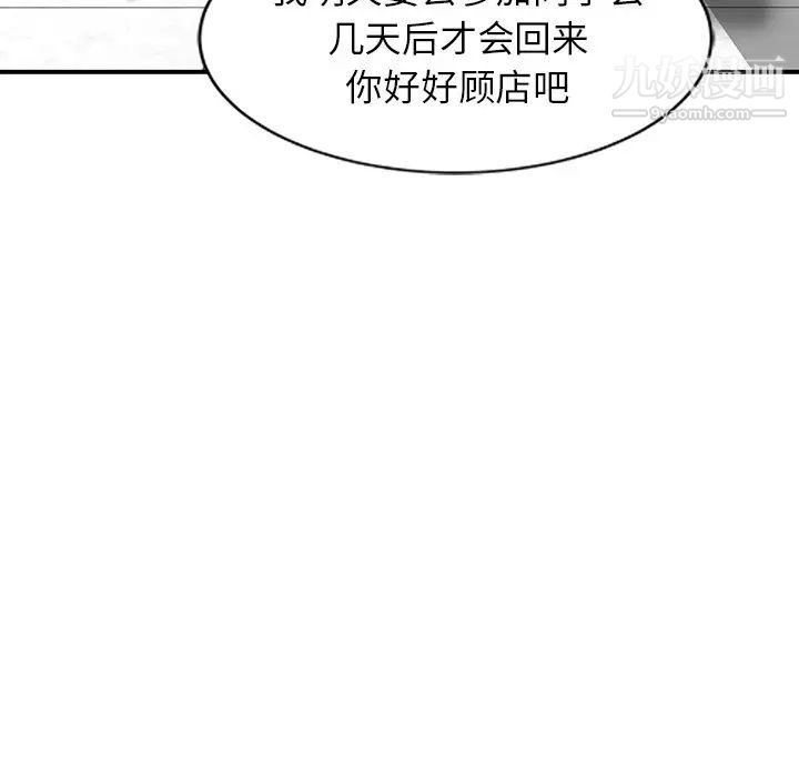 天降梦中人第8话