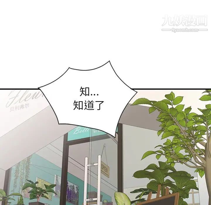 天降梦中人第8话
