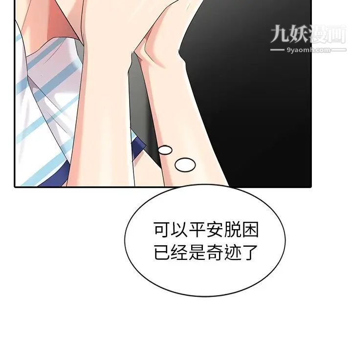 天降梦中人第8话