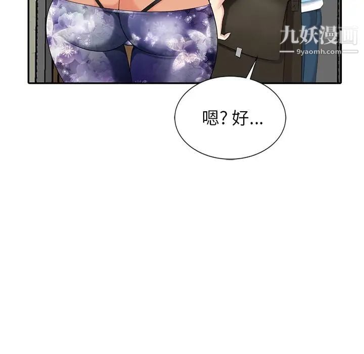 天降梦中人第9话