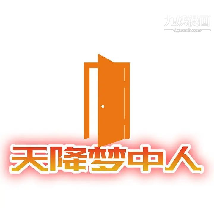 天降梦中人第12话