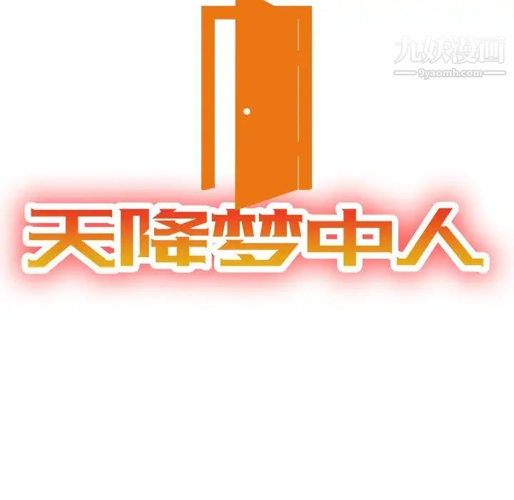 天降梦中人第28话