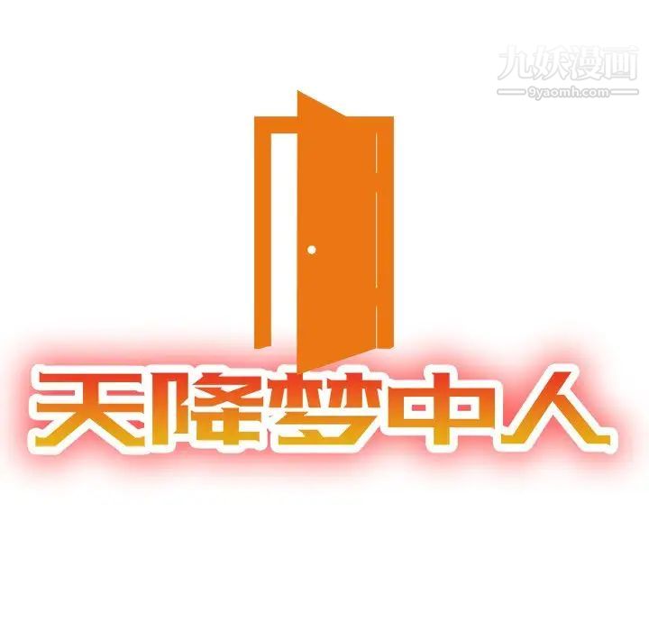 天降梦中人第29话