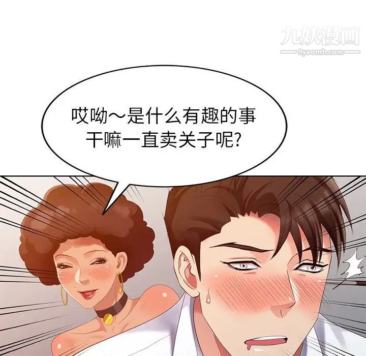 天降梦中人第37话