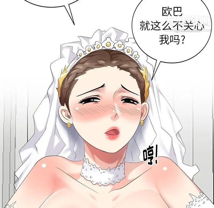 天降梦中人第37话