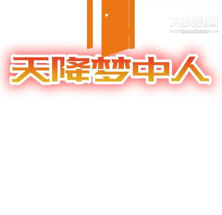 天降梦中人第39话