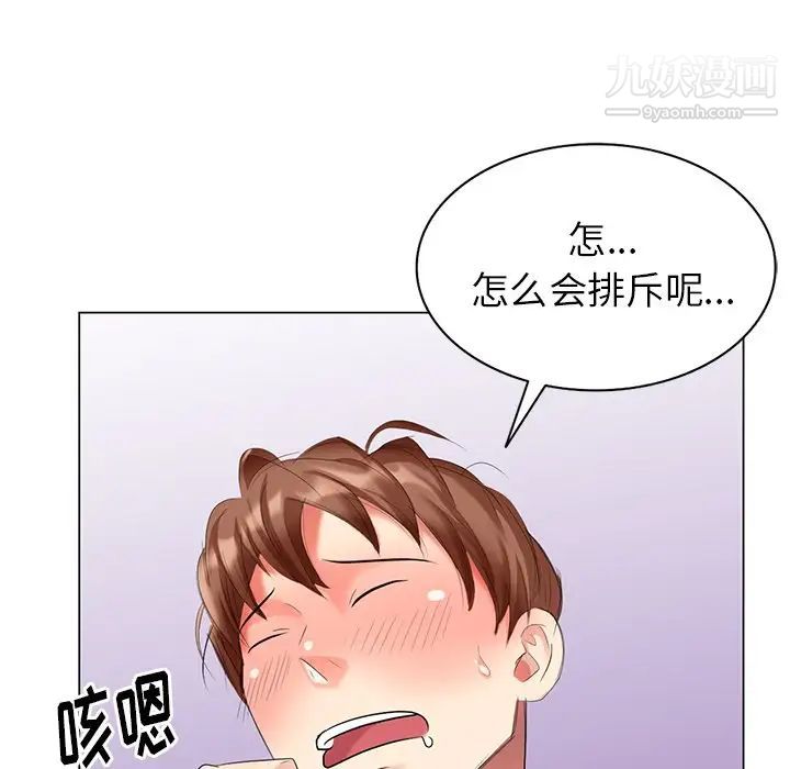天降梦中人第43话