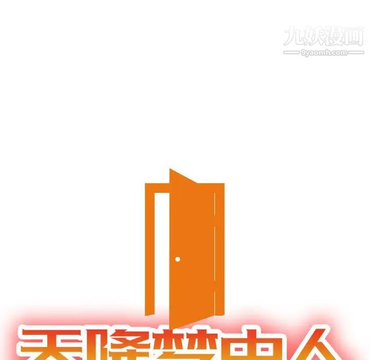 天降梦中人第46话
